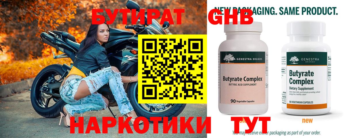 Бутират бутик  Вход с VPN  БУТИРАТ  Людиново 