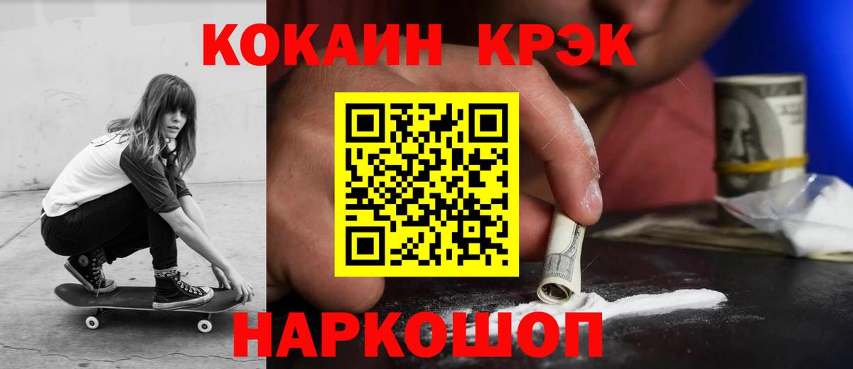 Кокаин 99% Людиново