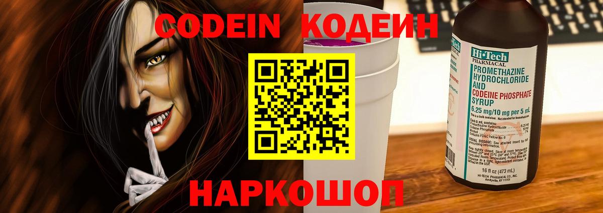 Кодеин напиток Lean (лин) Людиново
