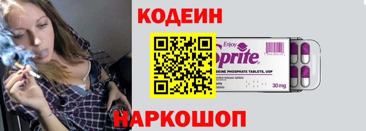 Людиново  Кодеиновый сироп Lean напиток Lean (лин)  Вход с VPN  Кодеиновый сироп Lean Purple Drank 