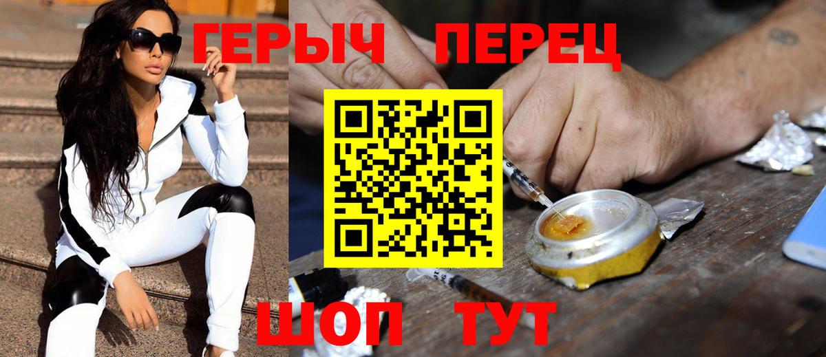 Героин  ГЕРОИН Heroin  Вход с VPN  Людиново 