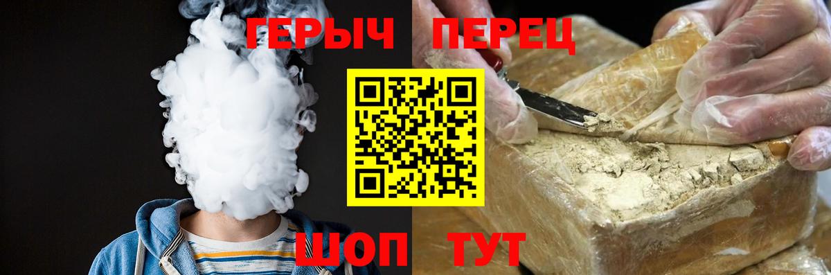 ГЕРОИН герыч Людиново