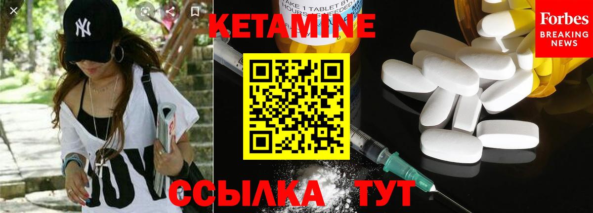 КЕТАМИН ketamine Людиново