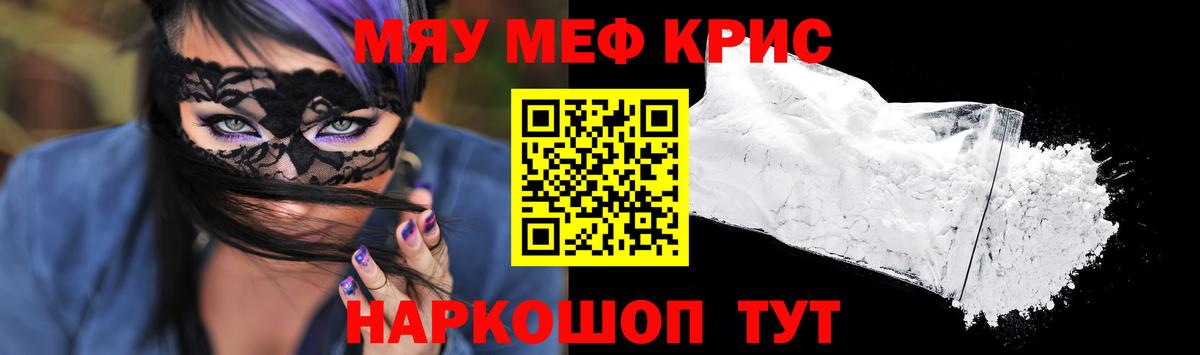 Меф мука Людиново