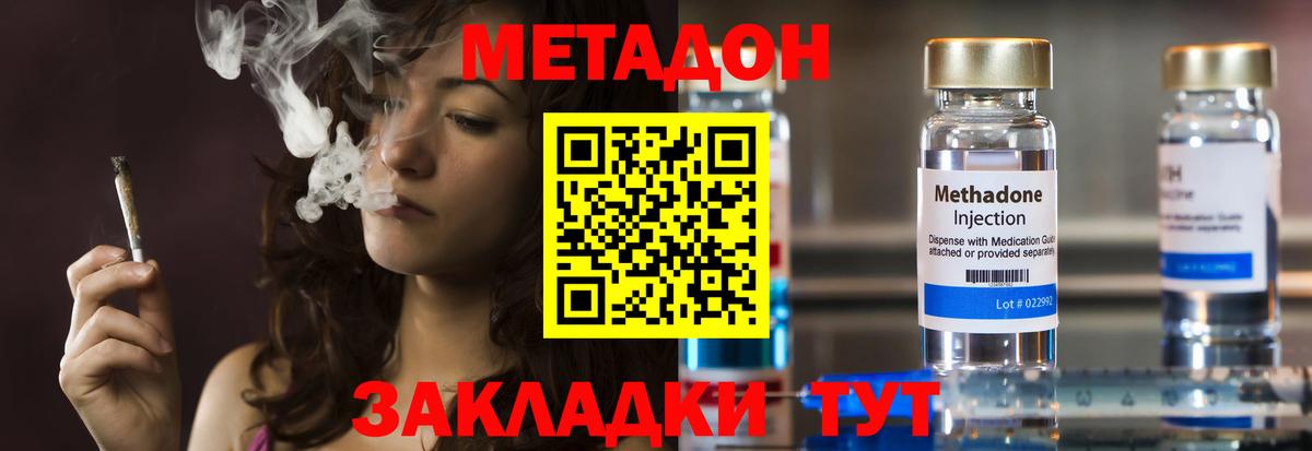 Метадон кристалл  Вход с VPN  Людиново 