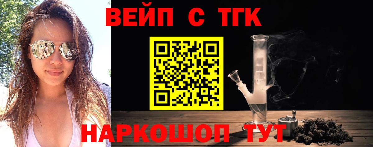 ТГК вейп с тгк Людиново